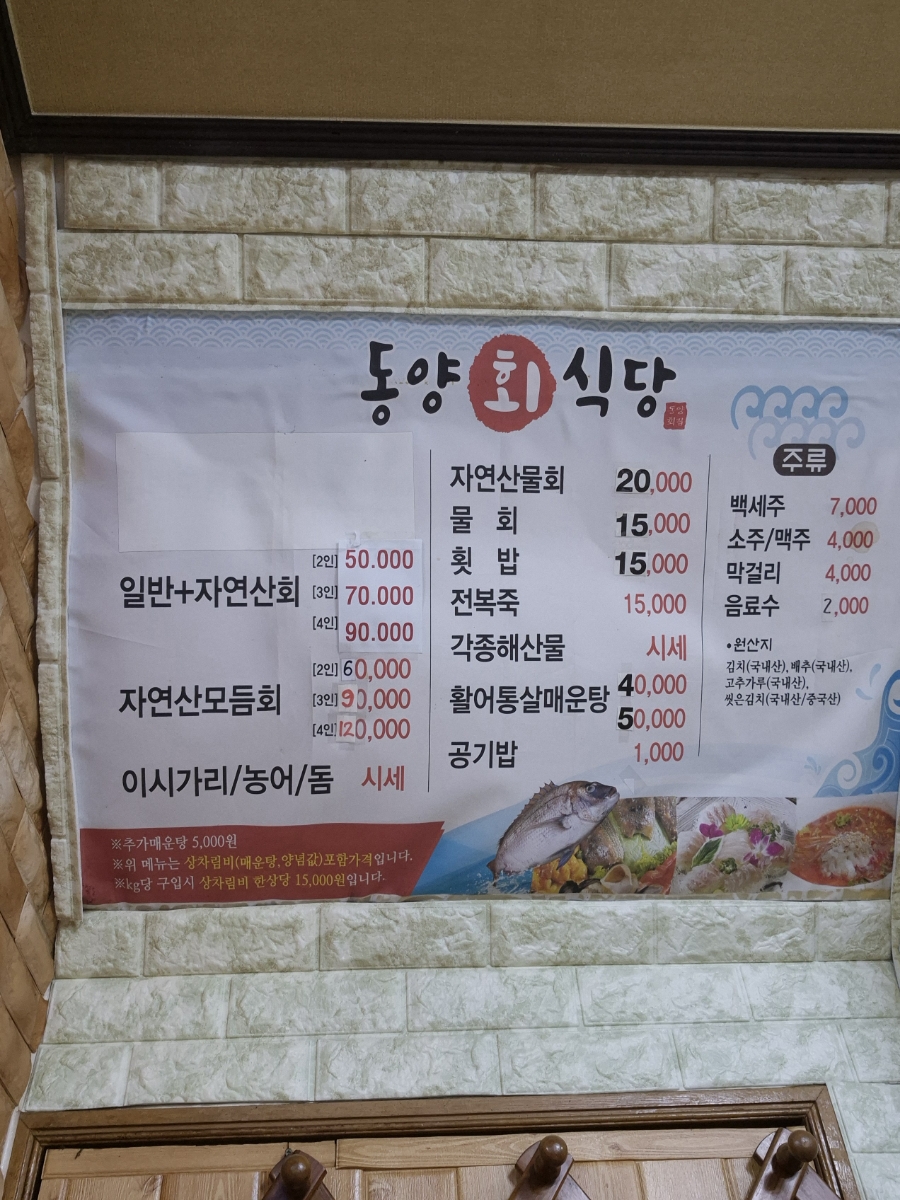 38횟집 이미지