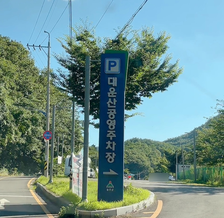 대운산매점 이미지