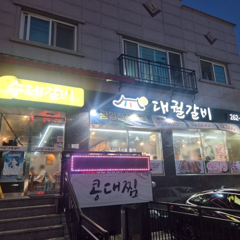 대궐갈비 이미지