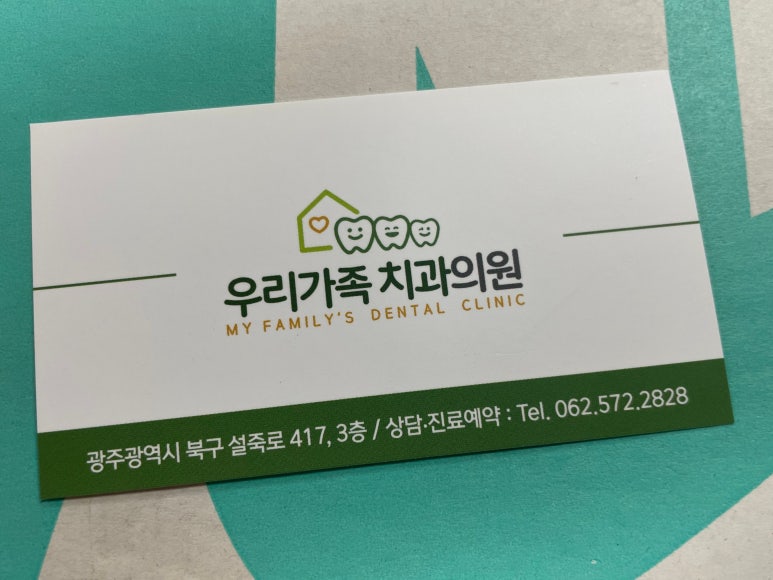 우리가족치과의원 이미지