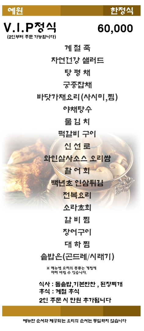 예원한정식 이미지