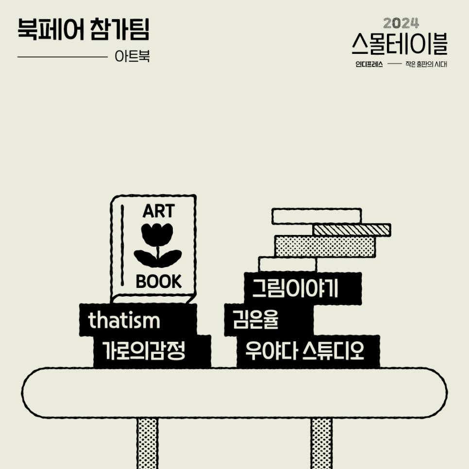 스몰테이블 이미지