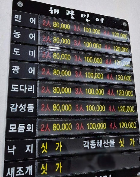 해광민어횟집 이미지