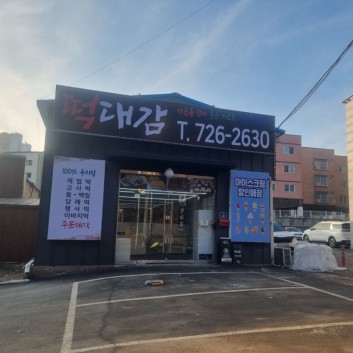 떡대감 이미지
