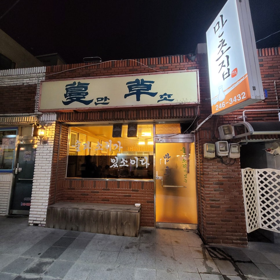 만초집 이미지