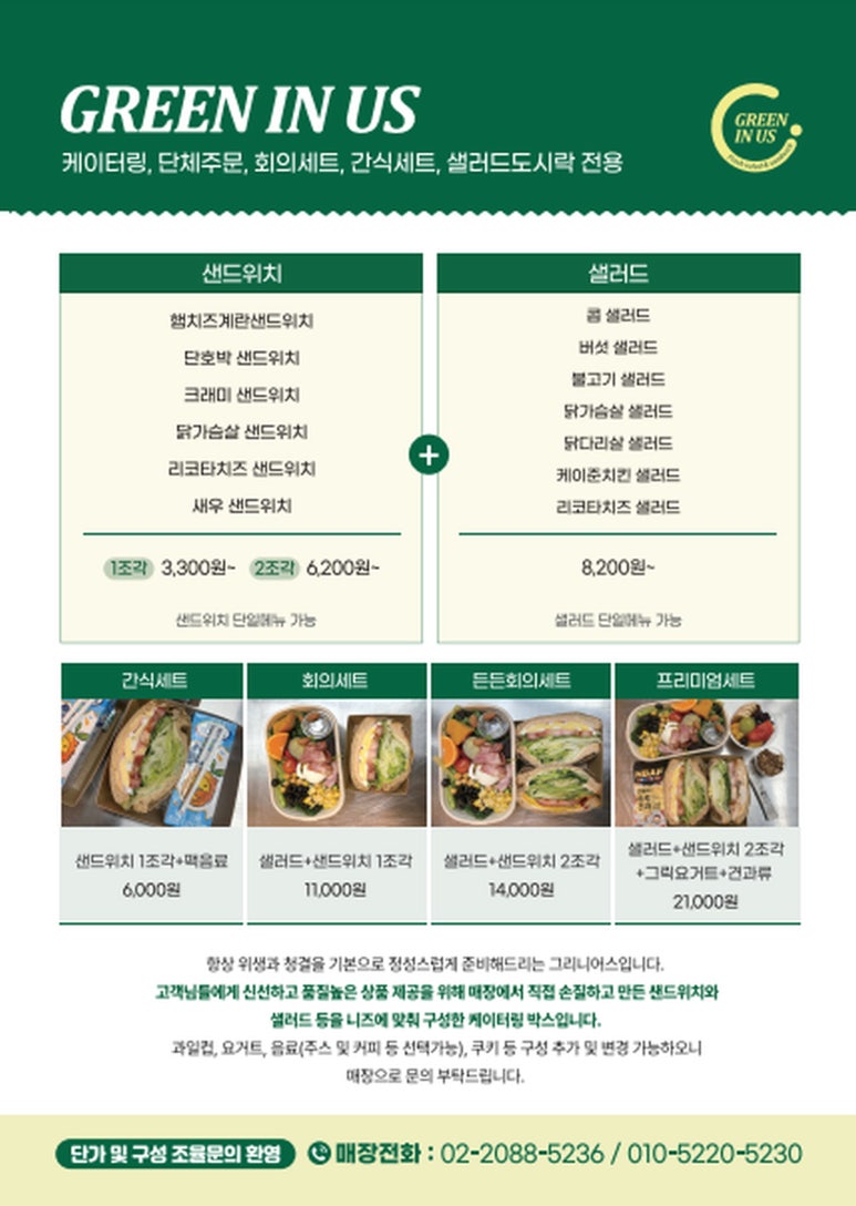 그리니어스 이미지