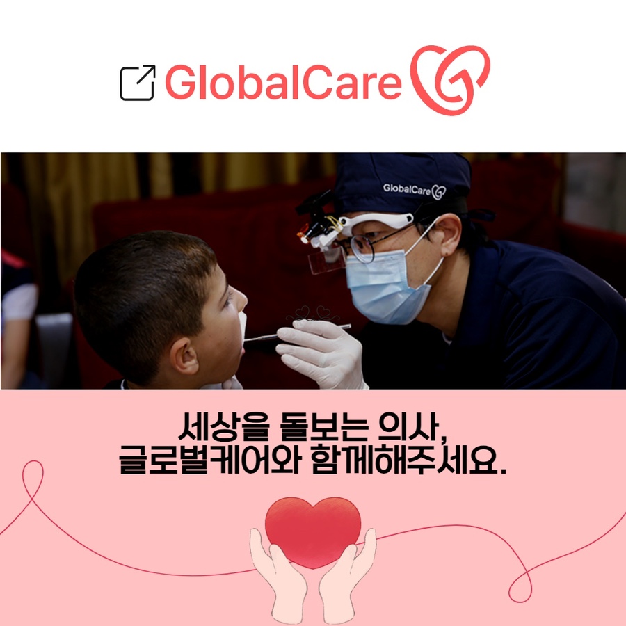 글로벌케어 이미지