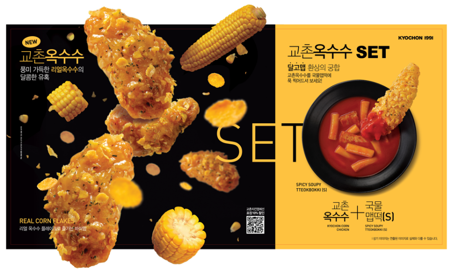 교촌치킨소하 이미지