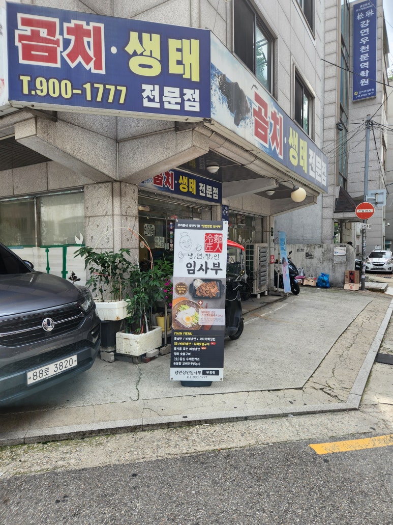 곰치생태전문점 이미지