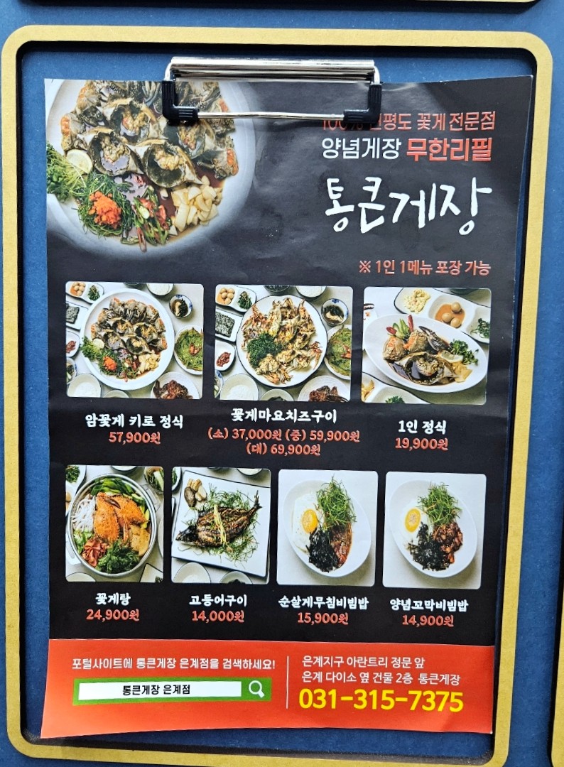 통큰게장 이미지