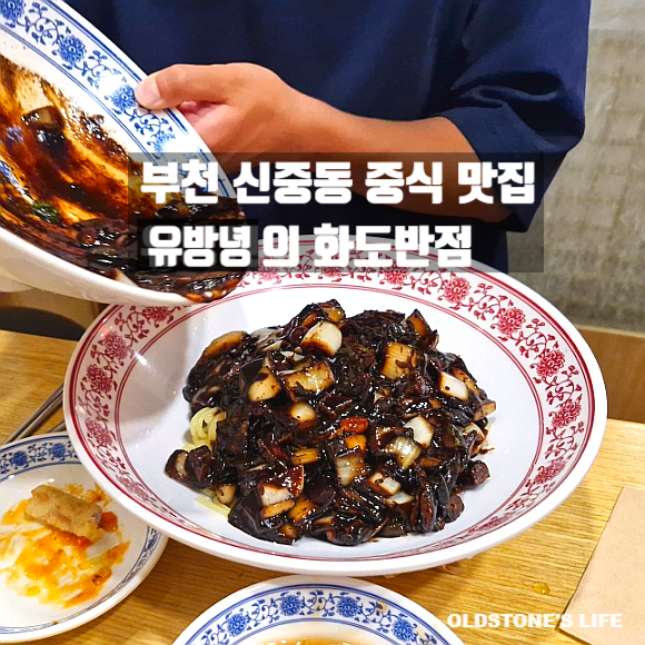 유방녕의화도반점 이미지