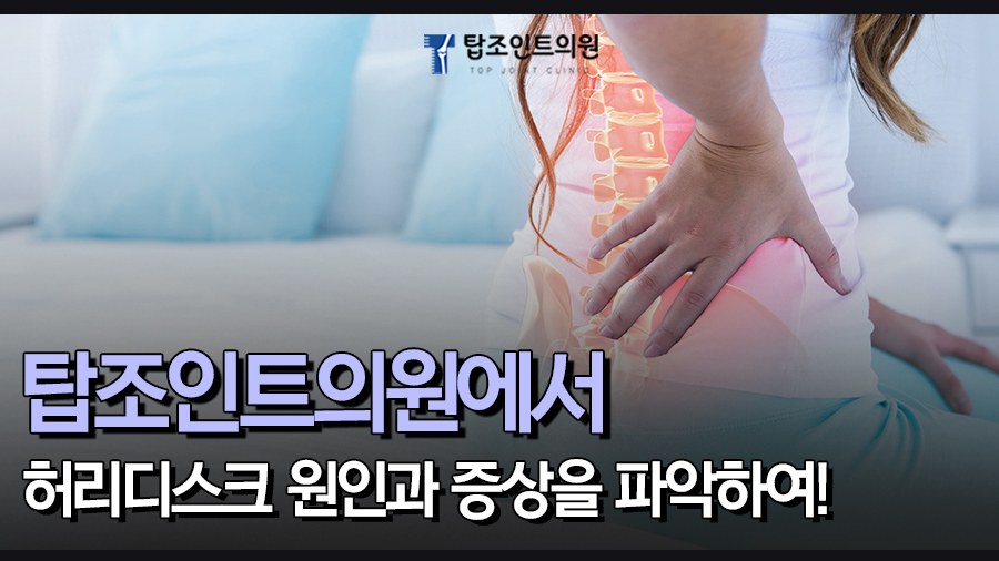 탑조인트의원 이미지