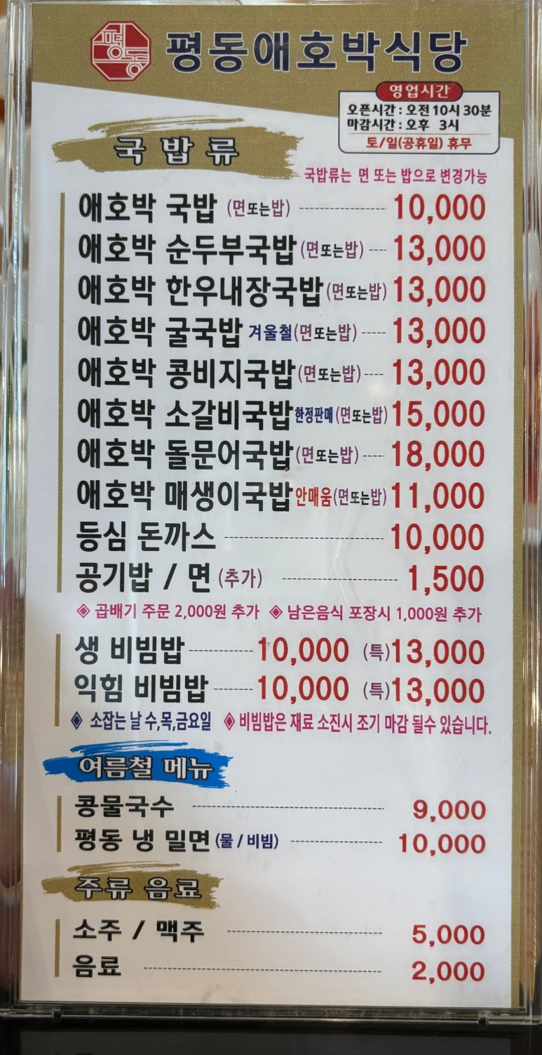 평동애호박식당평동점 이미지