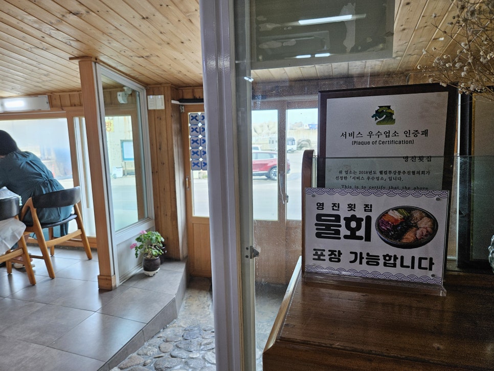 영진회집 이미지