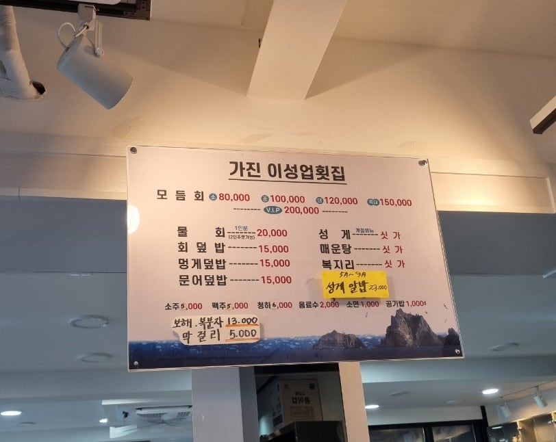 가진이성업횟집 이미지