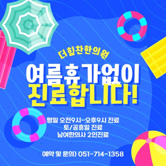 더힘찬한의원 이미지