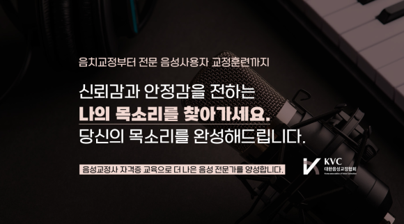 대한음성교정협회 이미지