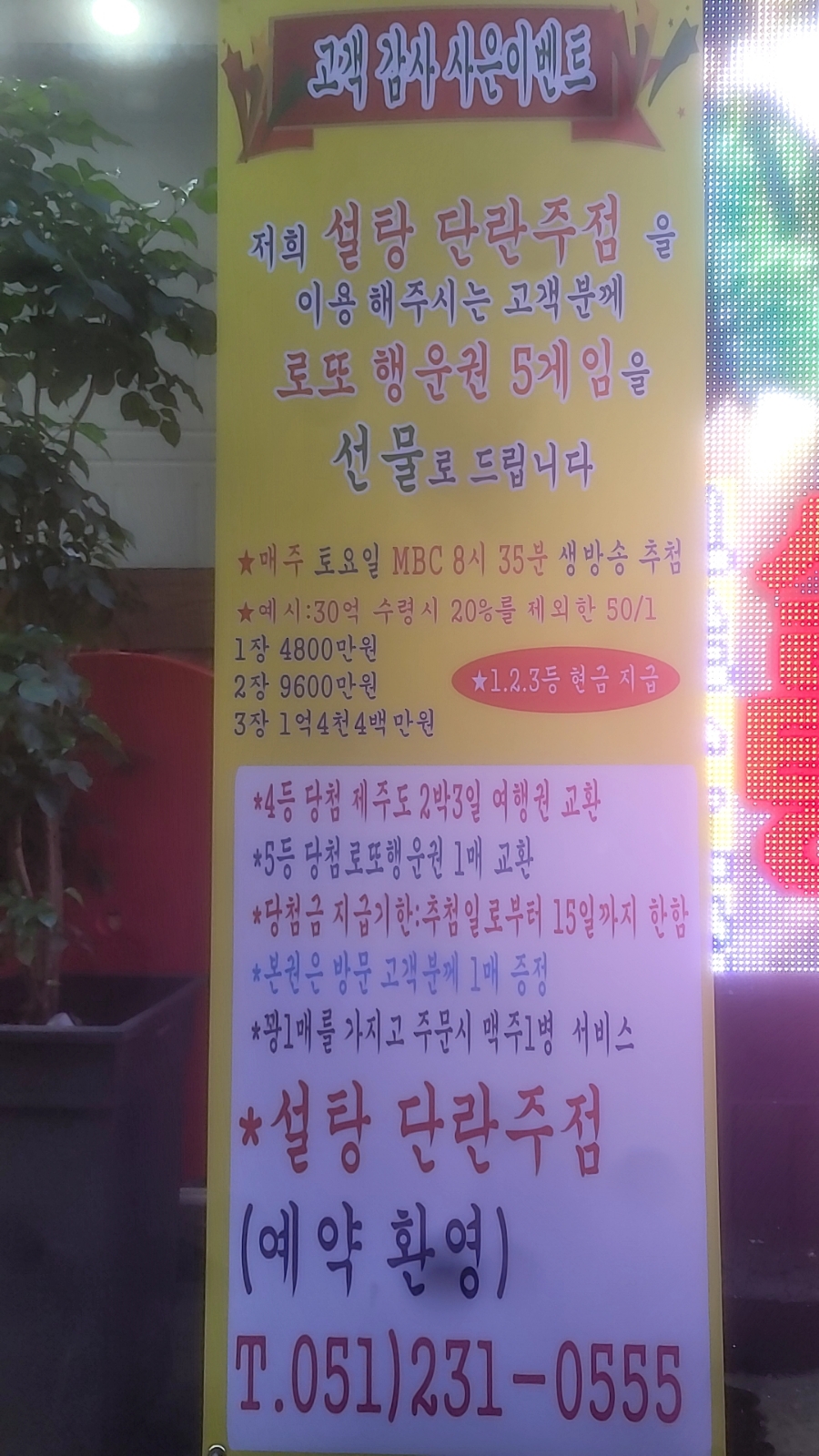 로또단란주점 이미지
