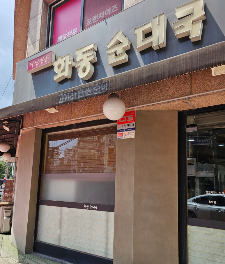 화동순대국 이미지