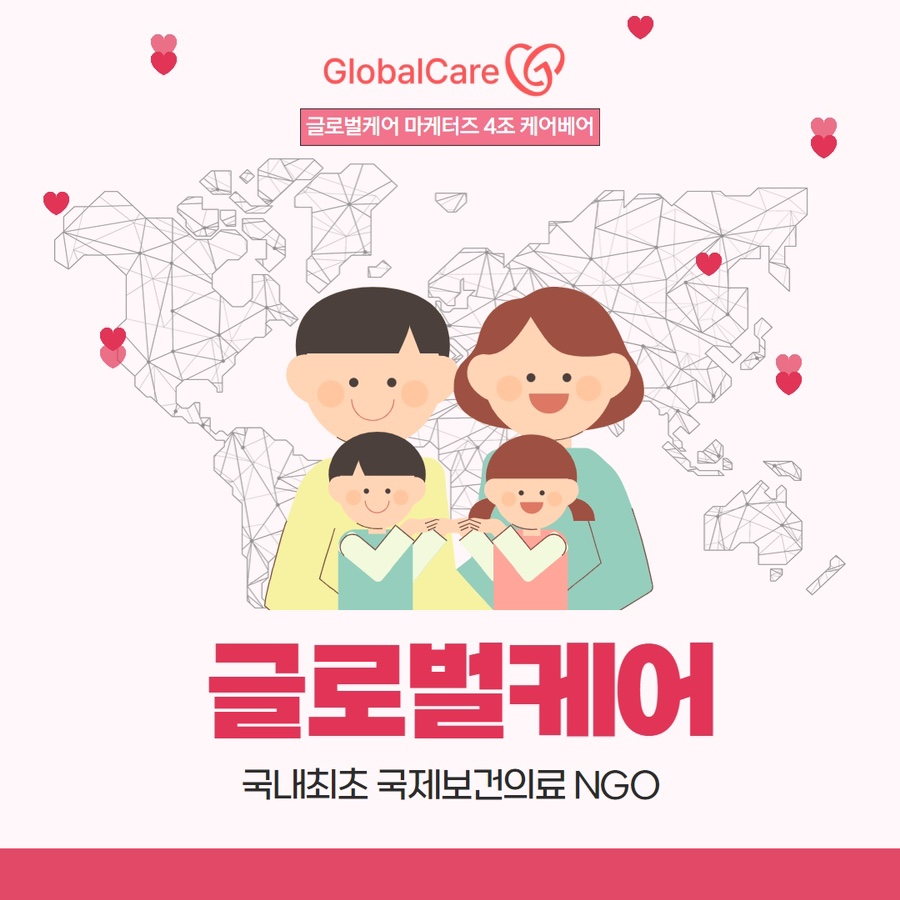 글로벌케어 이미지