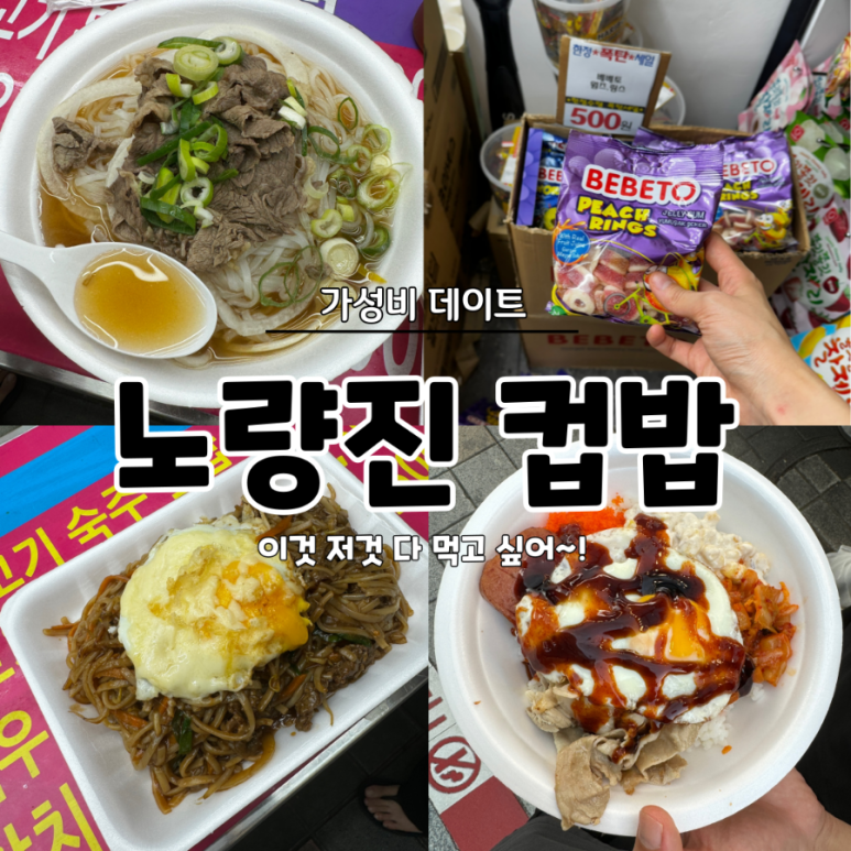 컵밥먹고 이미지
