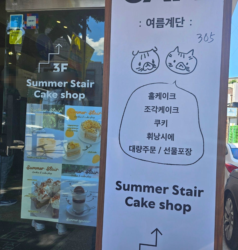 썸머스테어 이미지