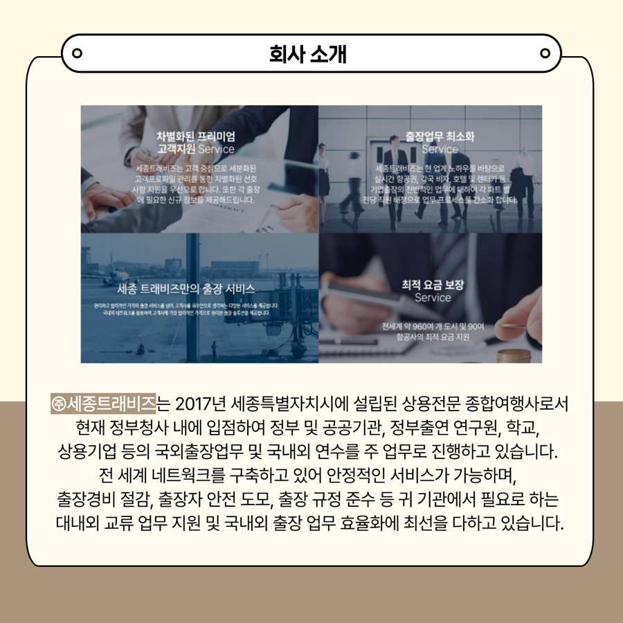 세종여행사 이미지