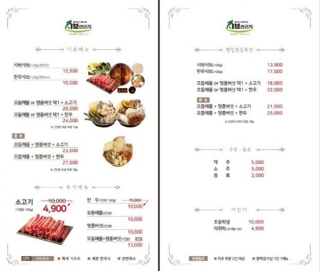 샤브연리지 이미지