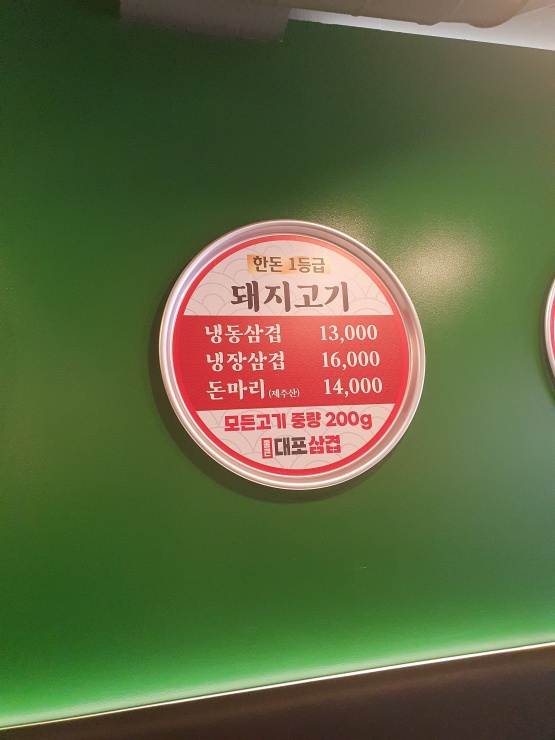 통큰대포삼겹살 이미지