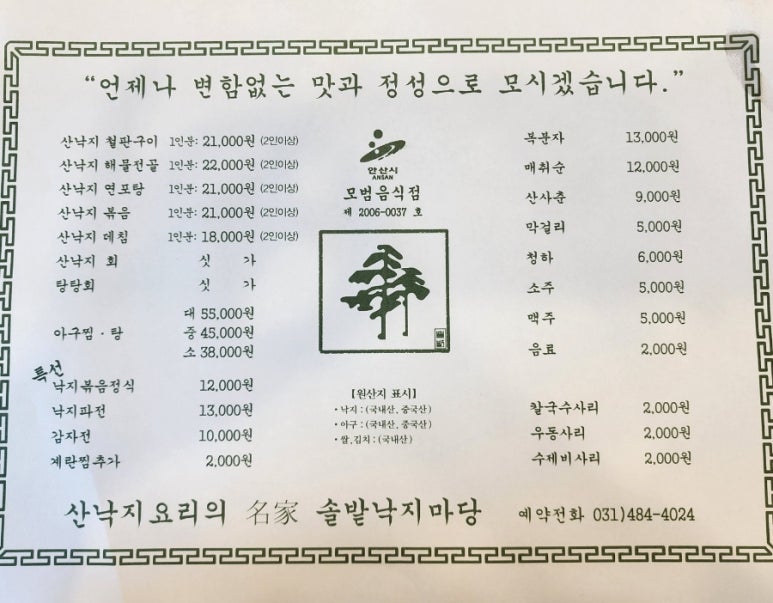 솔밭낙지마당 이미지