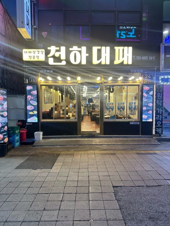 천하대패 이미지