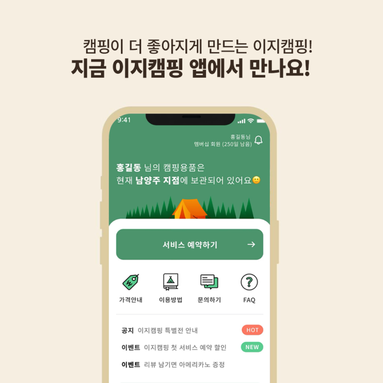 이지캠핑 이미지