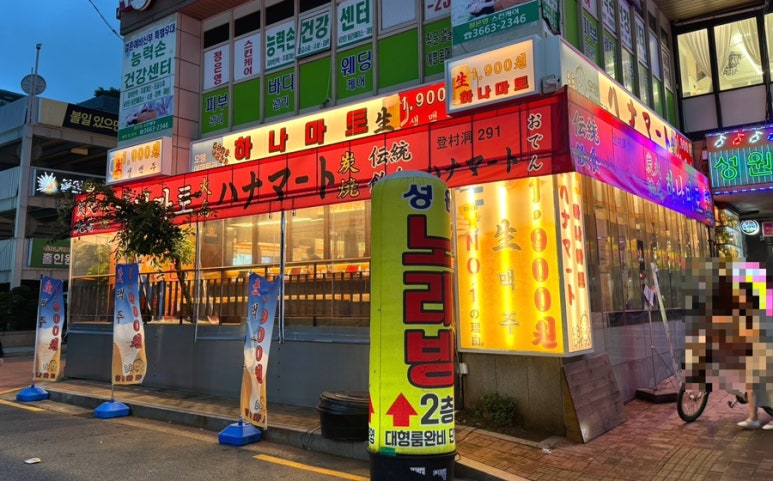 하나마토 발산역점 이미지
