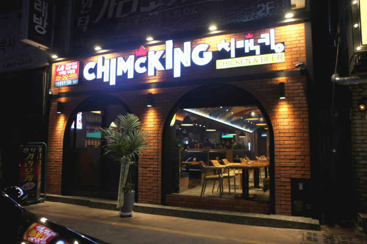 치맥킹 이미지