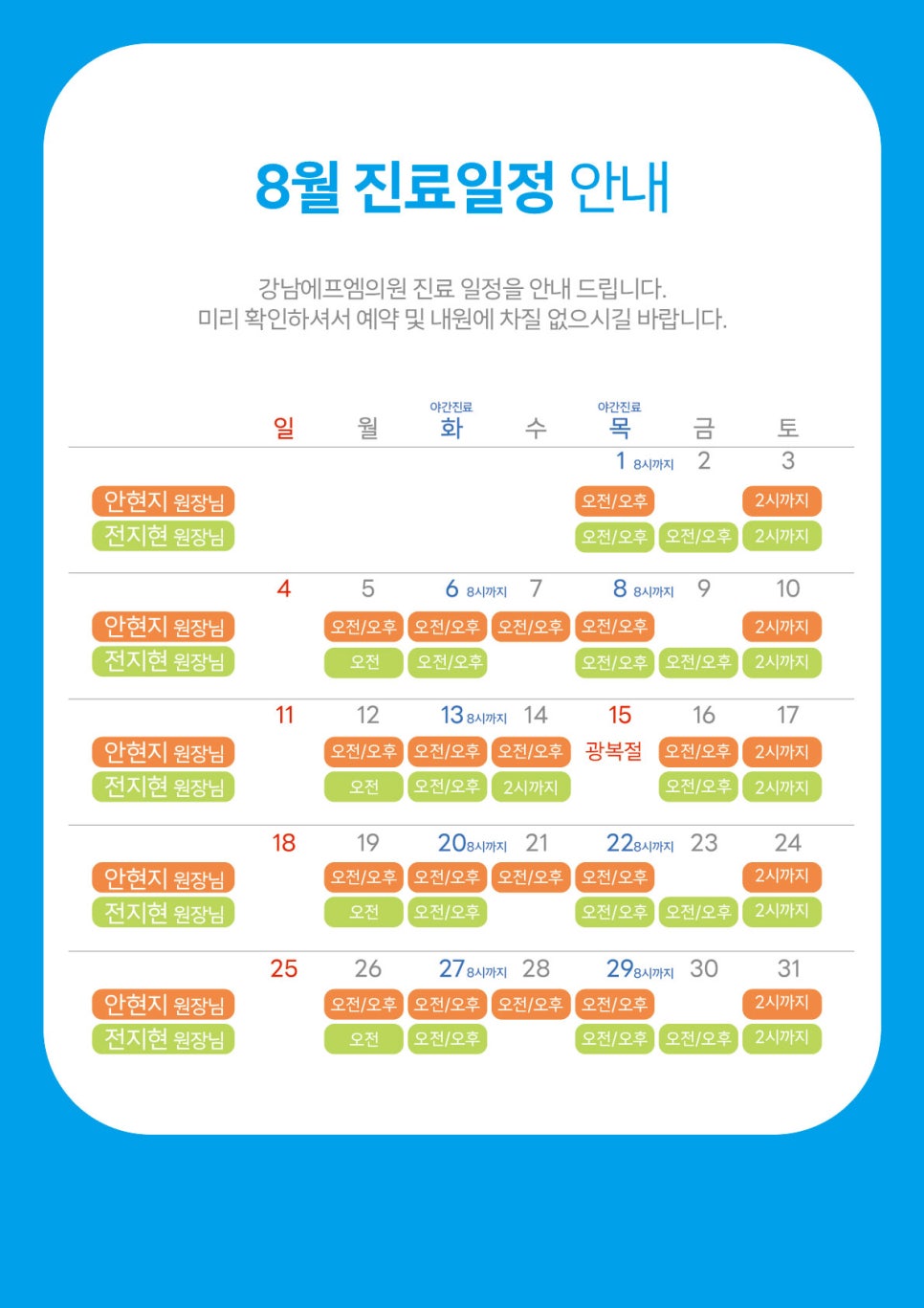 강남에프엠의원 이미지