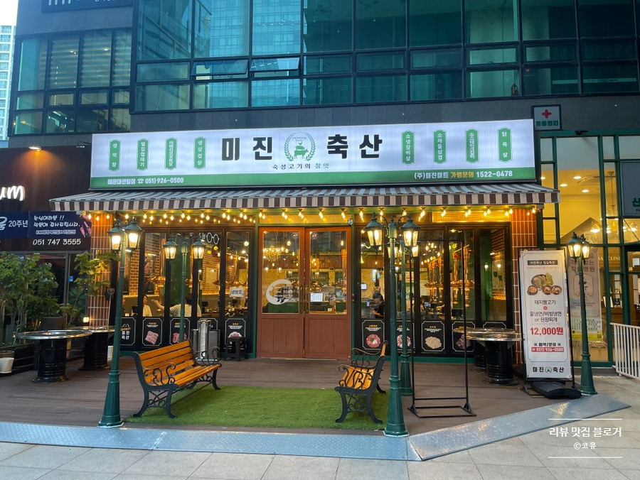 미진축산 센텀점 이미지