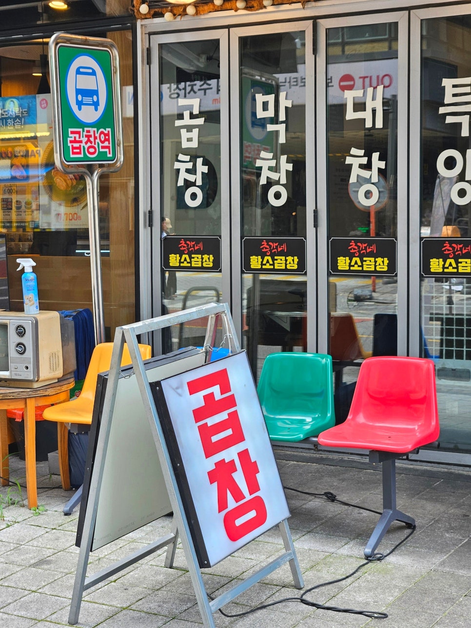 총각네황소곱창 이미지
