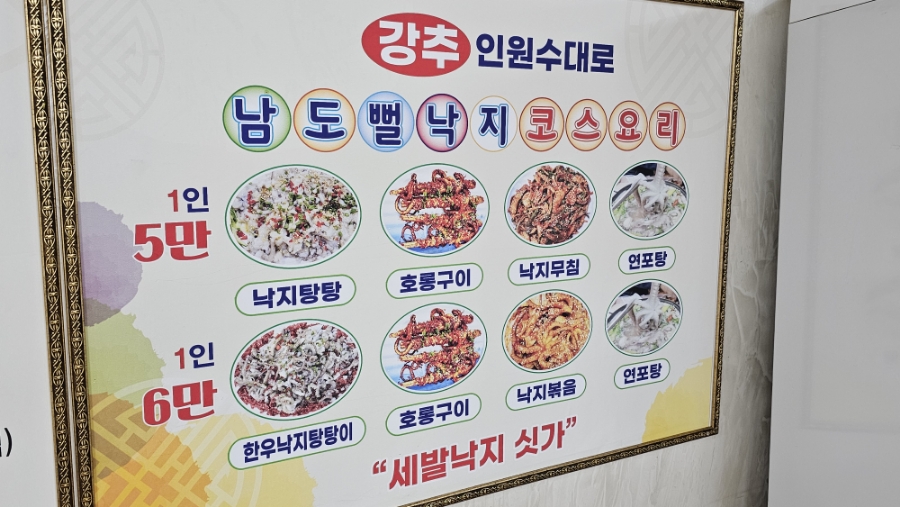 남도뻘낙지 이미지