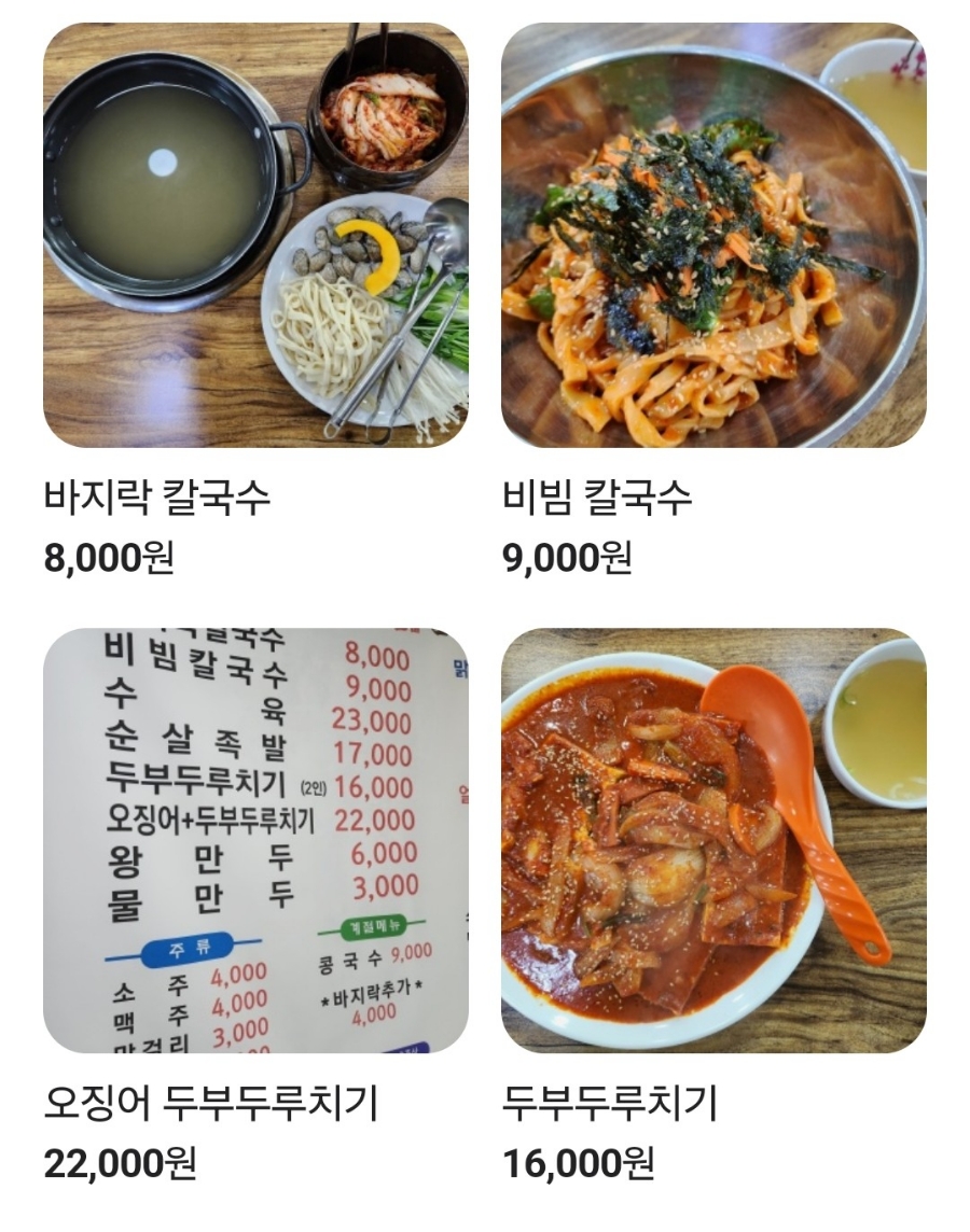 동원 손 칼국수 이미지