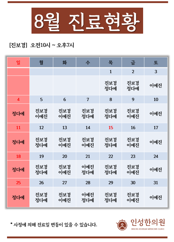 인성한의원 이미지