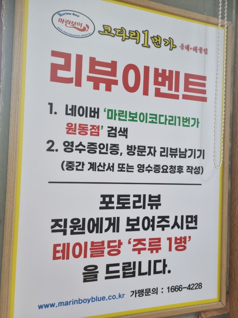 마린보이코다리1번가원동점 이미지