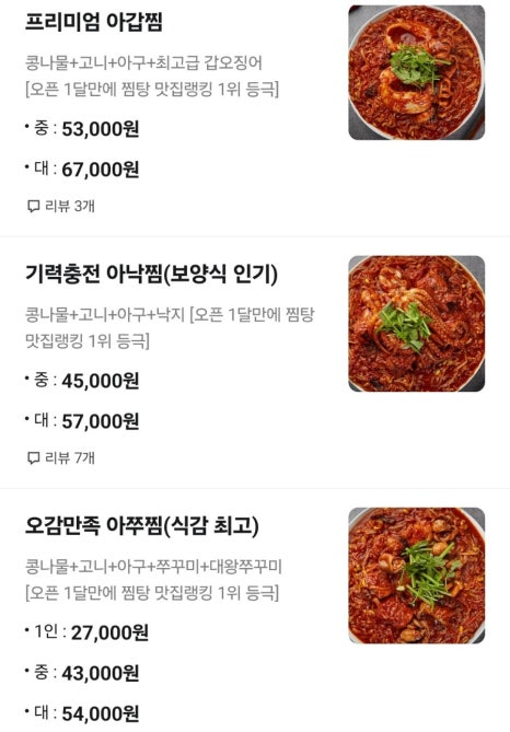 황제아구찜 이미지