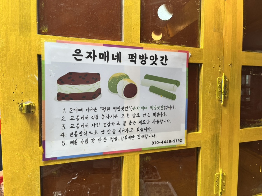 교동떡방앗간 이미지