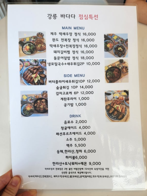 강릉바다다해물포차 이미지