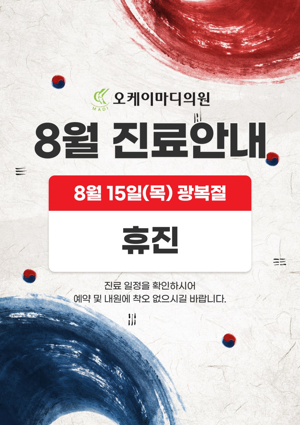 오케이마디의원 이미지