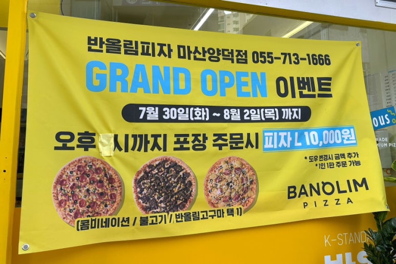 반올림피자 마산양덕점 이미지