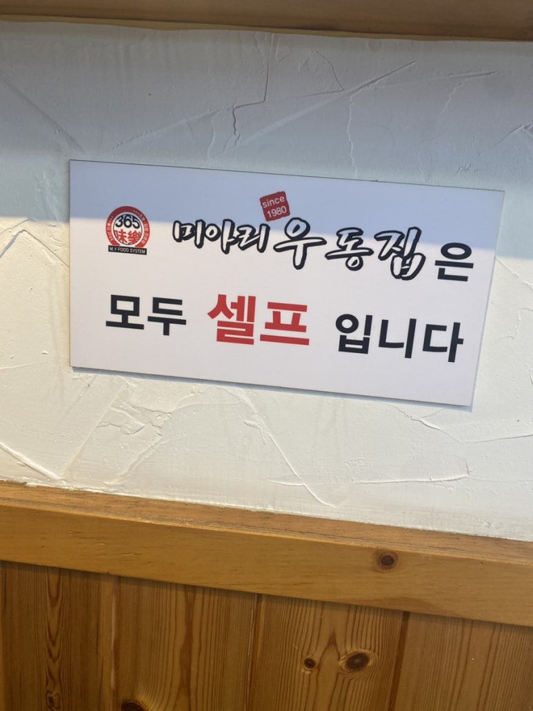 미아리우동집 이미지