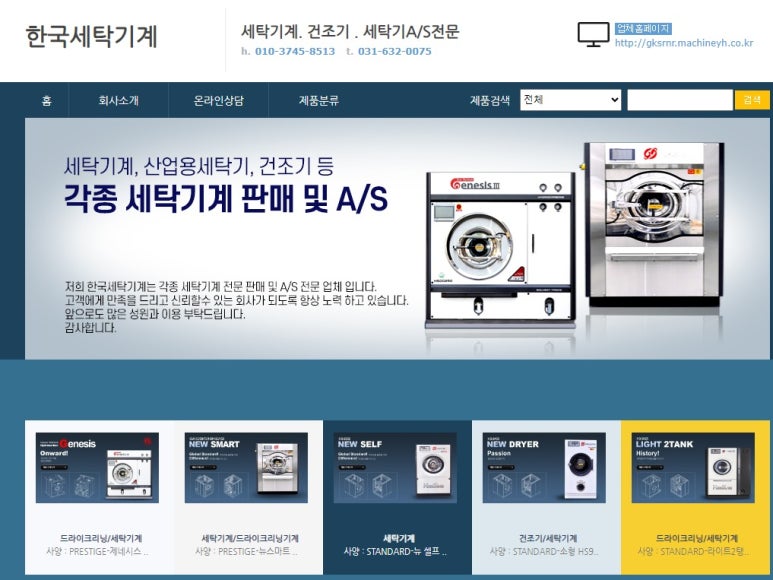 한국세탁기계 이미지