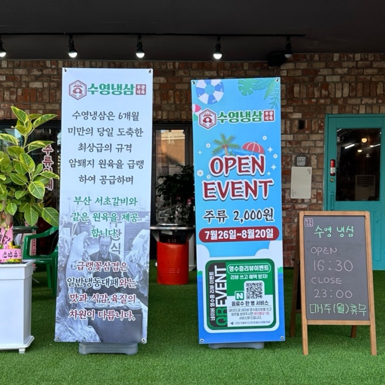 수영냉삼 울산점 이미지
