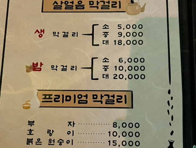 막끌리네 삼성코엑스본점 사진 3